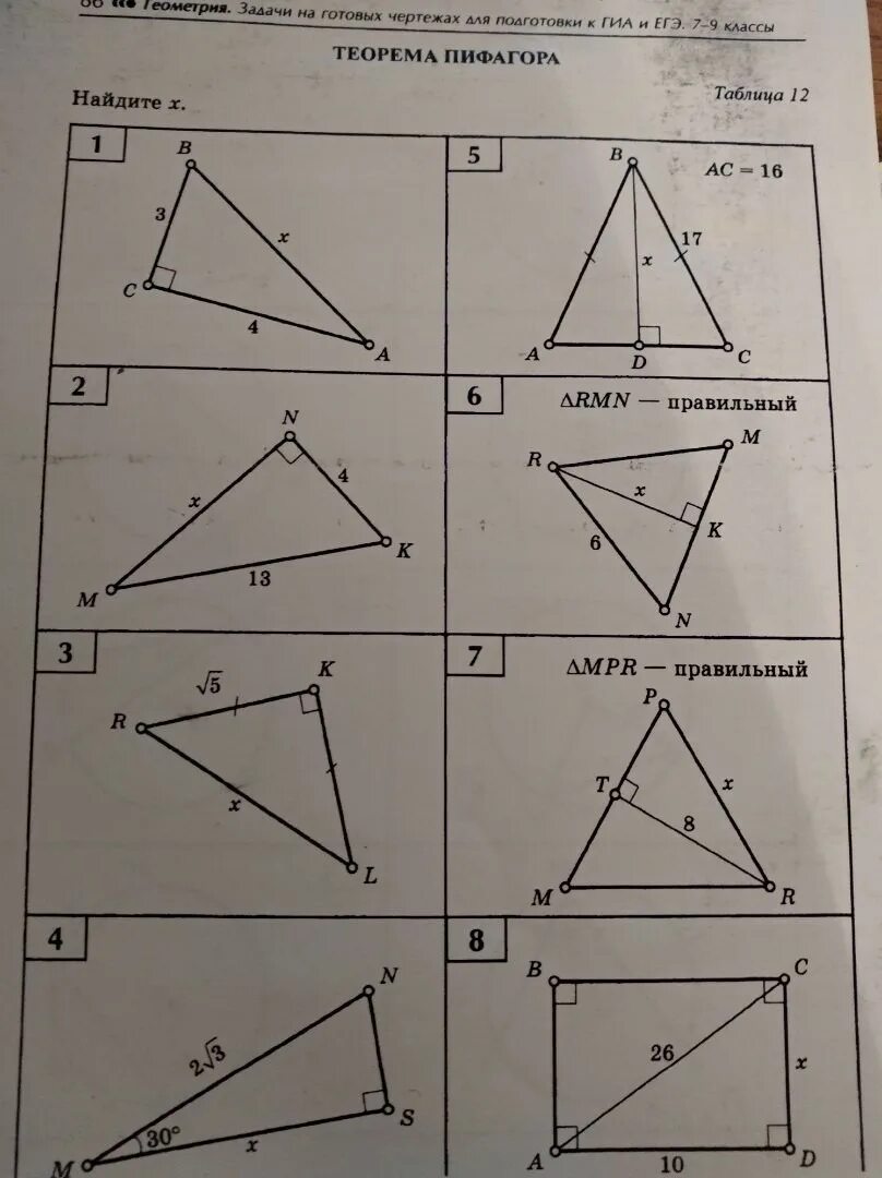 Решение треугольников задачи. Теорема синусов на готовых чертежах. Площадь треугольника решение задач по готовым чертежам. Теорема синусов задачи на готовых чертежах. Геометрия для огэ 9 класс шпаргалка.
