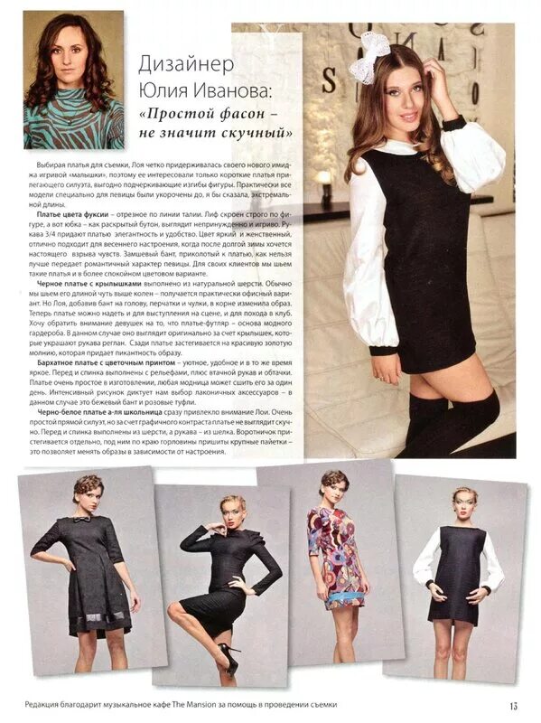 Что значит фасон. Фасон платья по типу фигуры. Виды юбок. Модели юбок сообщение. Современный классический стиль в одежде.