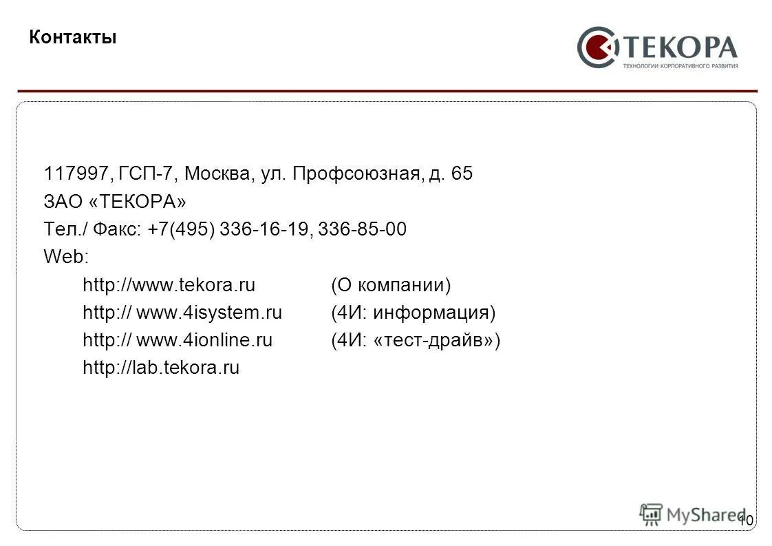 Гсп 2 телефон отдела. ГСП-7. Москва ГСП-7. Расшифровать ГСП-7. Организации ГСП-7.