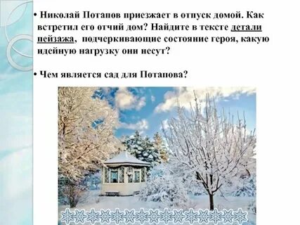 Паустовский снег текст