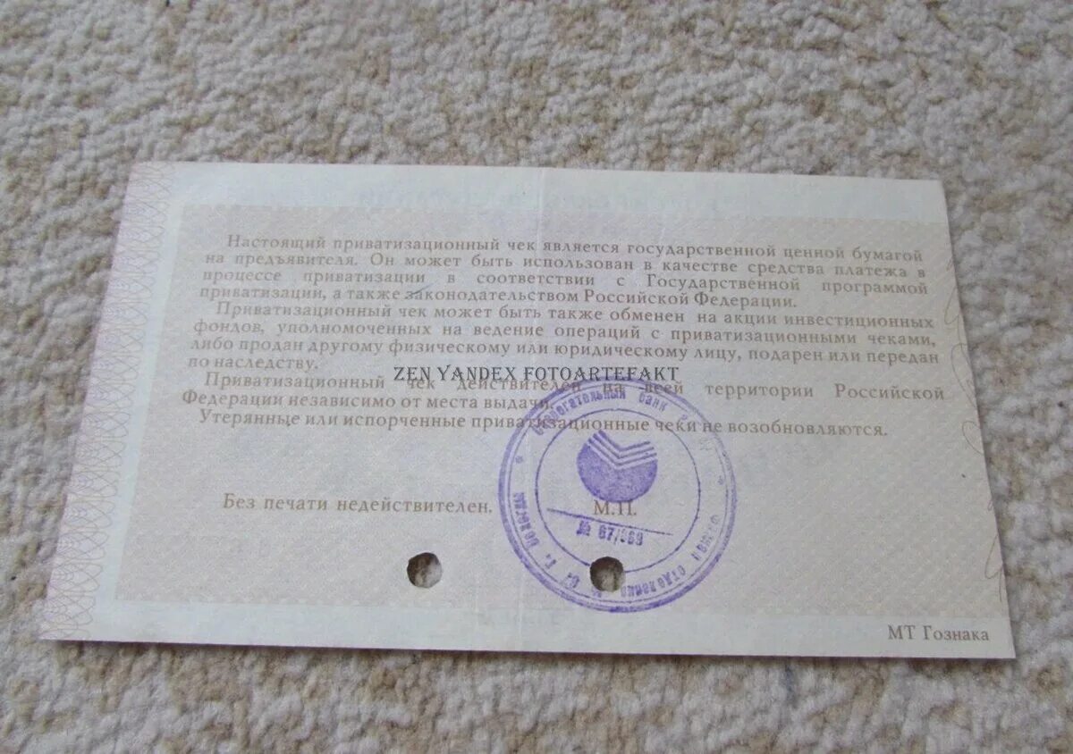 Ваучер в 1990 х. Ваучеры 90-х. приватизационные чеки. приватизация ваучер. ваучер 1992 года.