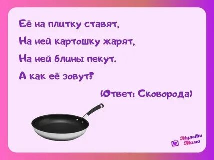 Загадка на нем можно спать готовить
