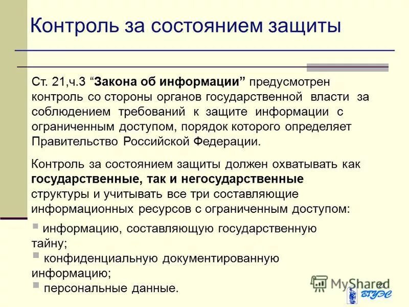 Обязательный контроль предусматривает. Обязательный контроль предусматривает