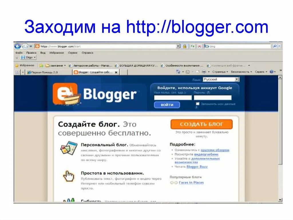 Блогер регистрация. Blogger. Создать сайт блогспот. Google Blogger. Блогспот ком.