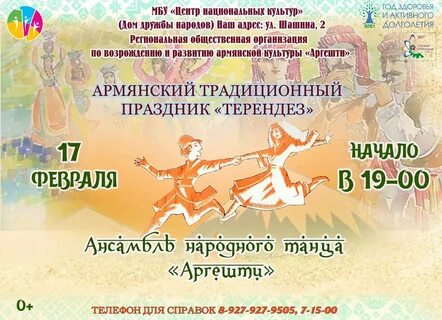 Праздники народа армяне