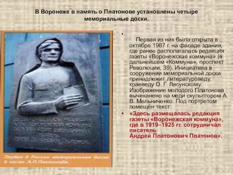 Писатель в лидин говорит о платонове. Платонов память. Мемориальная доска Платонову в Воронеже. Мемориальная доска Платонову Андрею. Памятная доска Платонову в Воронеже.