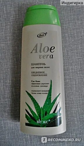 Витекс алоэ. Belita-Vitex шампунь 500мл Aloe Vera для жирных волос.