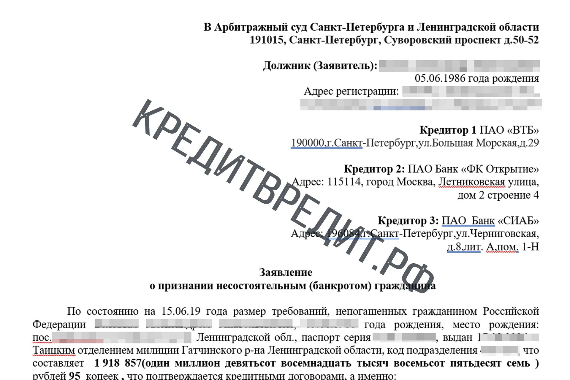 Исковое заявление о признании банкротство. Заявление о признании должника банкротом от кредитора. Исковое заявление о признании банкротство. Заявление о банкротстве физического лица как заполнить. Заявление юридического лица о признании его банкротом.