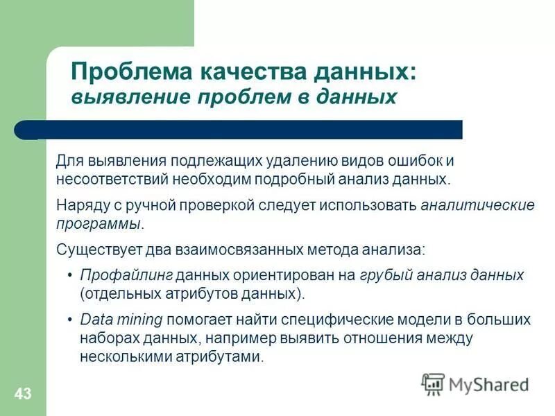 Проблемы качества информации