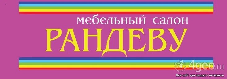 Рандеву набережные