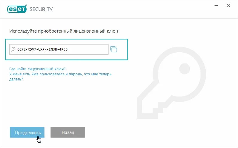 Ключ для антивируса ESET Internet Security. Sberbankins ru активация антивируса. Антивирус бесплатный eset ключи