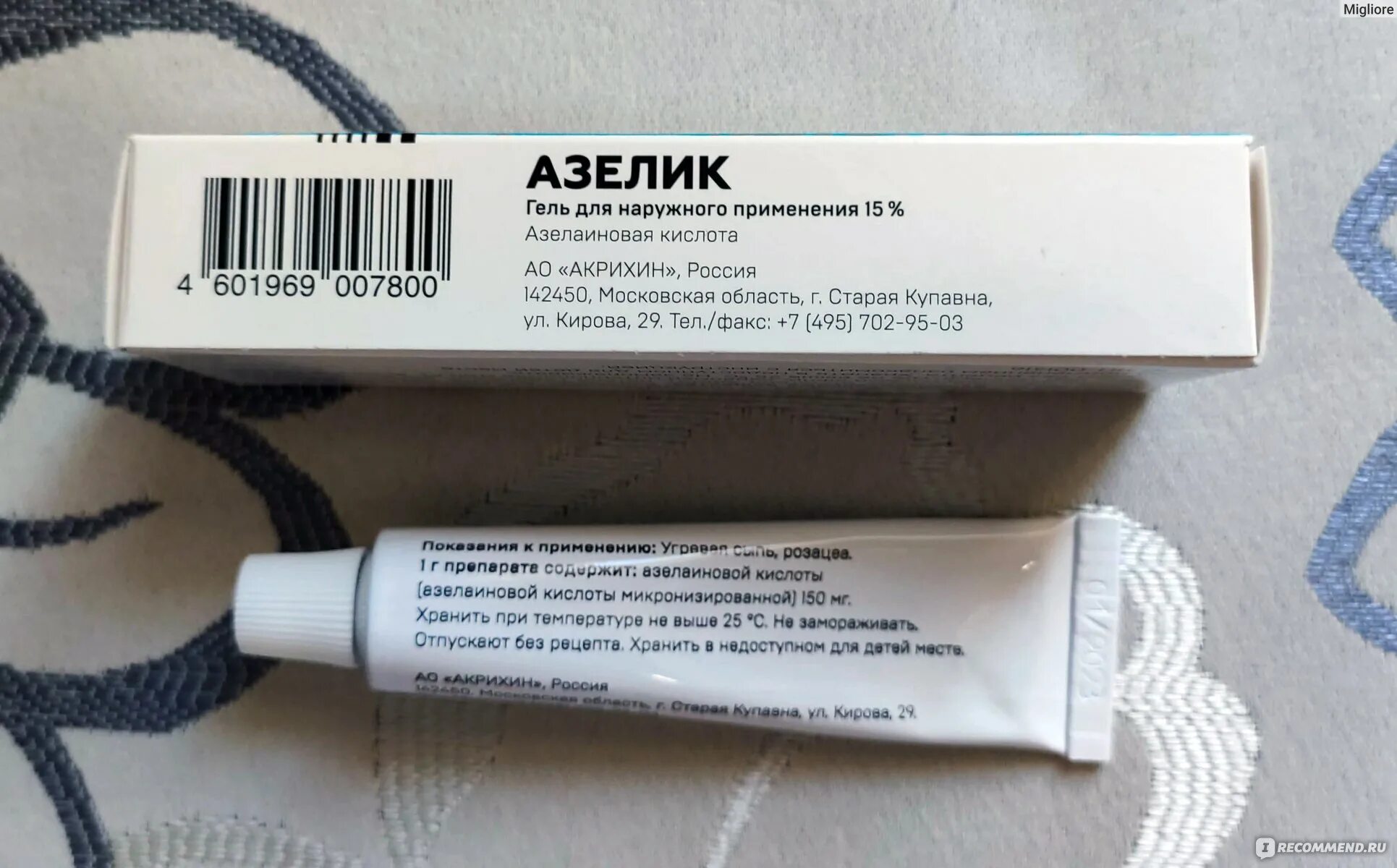 Крем с азелаиновой кислотой от прыщей точечно. Азикс дерм 30г. Мазь от акне с азелаиновой кислотой. Азелаиновая кислота для прыщей. Биоплазма пилинг gigi.