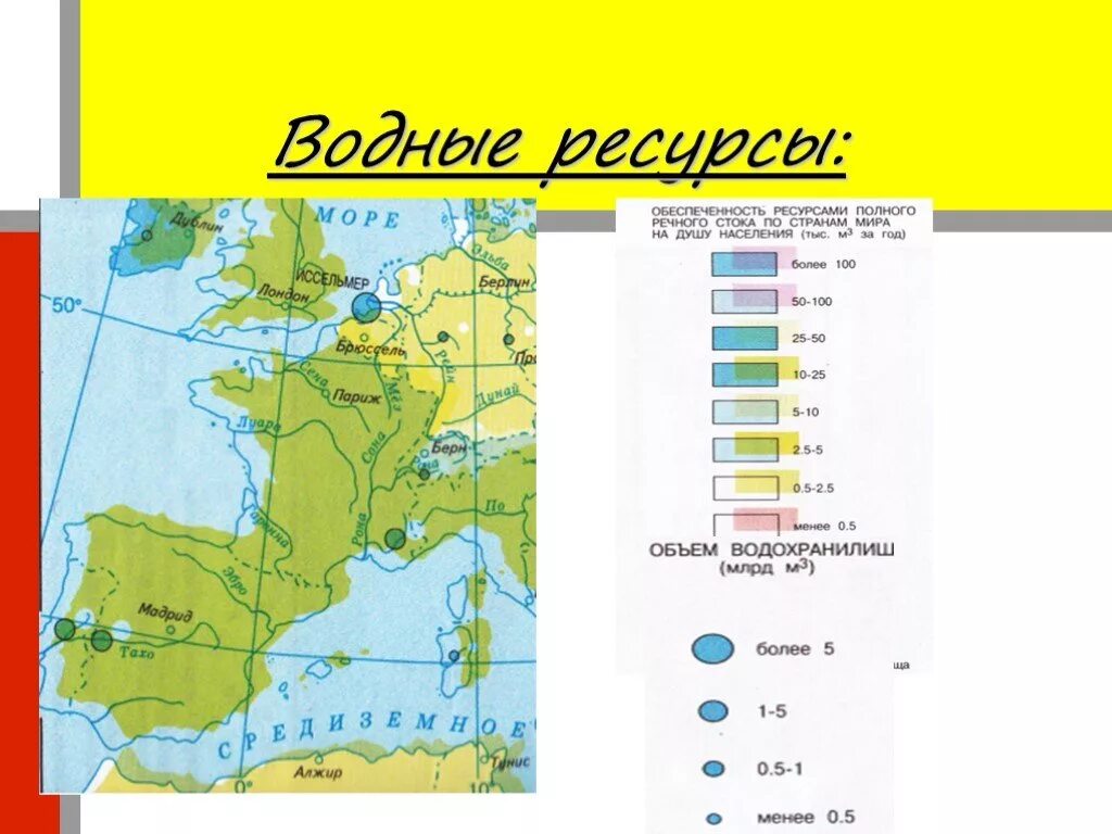 Полно ресурсный. Карта водных ресурсов Испании. Природные ресурсы Испании карта. Водные ресурсы Испании. Водные ресурсы Испании карта.