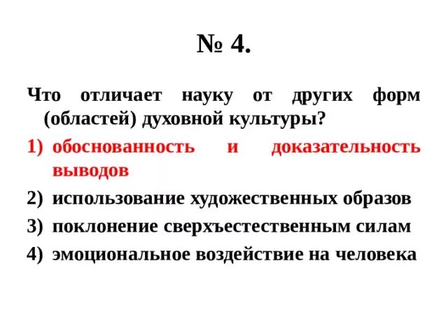 Что отличает науку от других форм областей духовной культуры. Чем наука отличается от других форм духовной культуры. Чем отличает религию от других форм духовной культуры. Что отличает мораль от других форм культуры