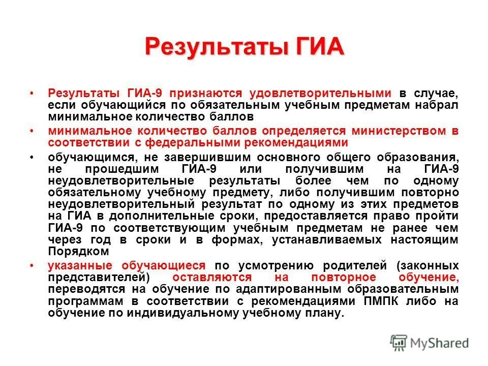 результат для презентации. результаты гиа. гиа оценки. гиа результаты огэ. итоги гиа.