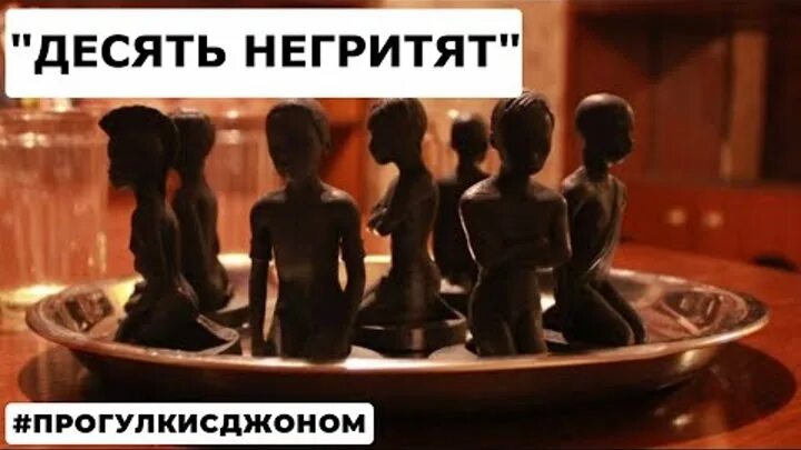 Считалка про негритят