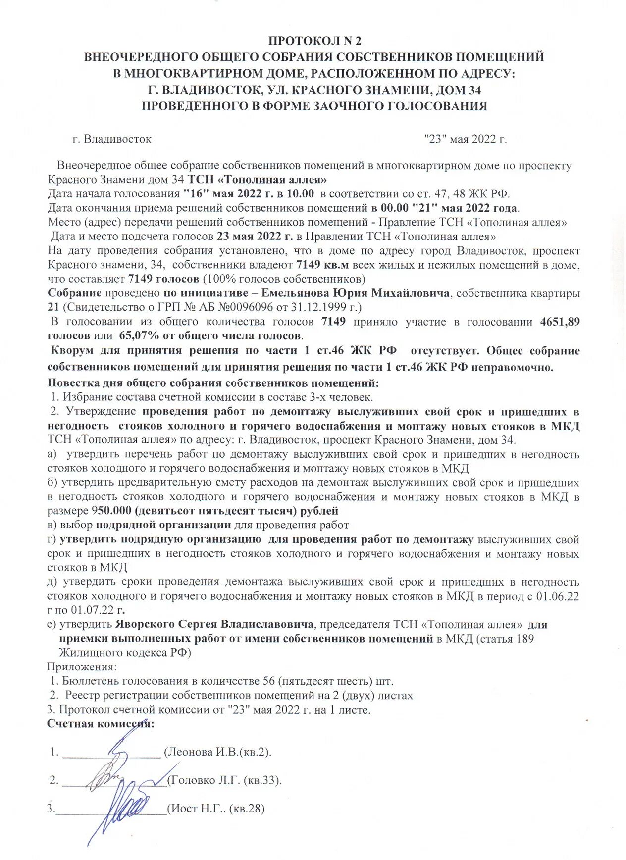 Пленум собственников помещений
