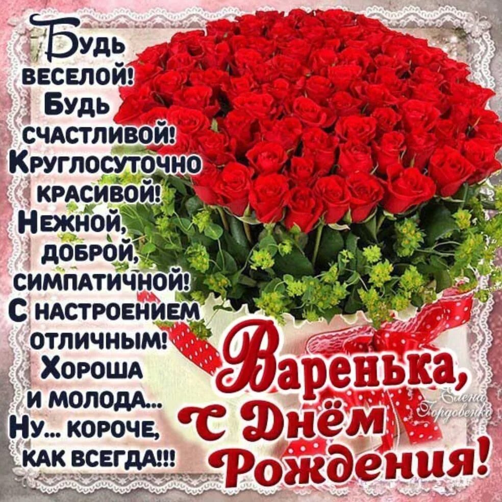 Поздравляю самую красивую и добрую