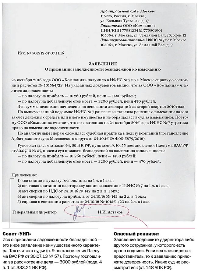 Иск о признании задолженности безнадежной к взысканию. Заявление в ИФНС образец. Жалоба в ИФНС. Исковое заявление на налоговую. Образец заявления в налоговую инспекцию.