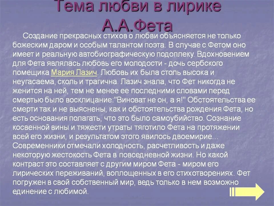 Особенности стихотворения фета. Тема любви в лирике Фета. Любовь в поэзии Фета. Сочинение тема любви в лирике Фета.