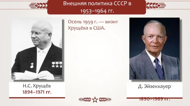 Внешняя политика хрущева с сша. Внутренняя и внешняя политика андропова таблица. Хрущев внутренняя политика. Внешняя политика хрущева с сша. Внешняя политика хрущева с сша.
