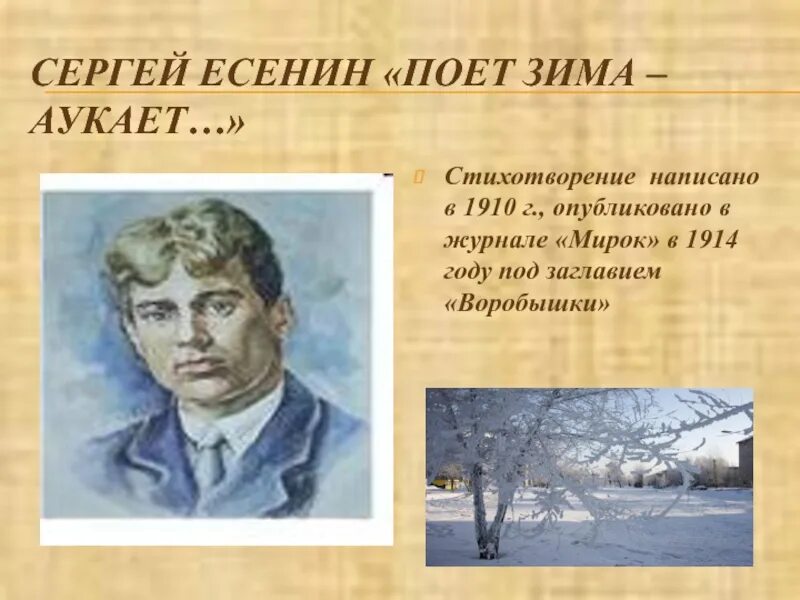 Я пою есенина. Поёт зима аукает Есенин.