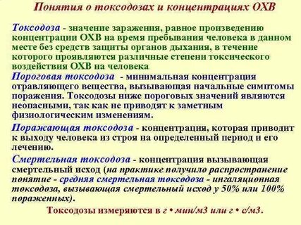 Токсодоза