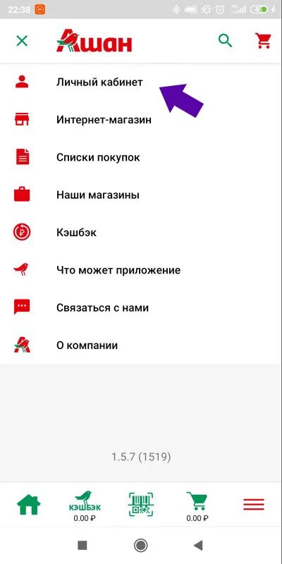 Ашан карта кабинет. Приложение Ашан. Мой Ашан приложение. Ашан кэшбэк. Регистрация в приложении Ашан.