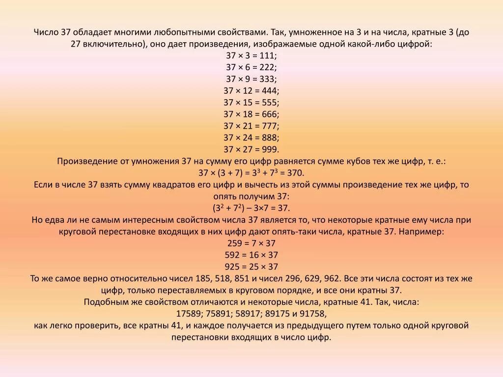 Что означает число кратное трем. Свойства чисел. Интересные свойства чисел в математике. Удивительные свойства чисел. Свойства кратности чисел.