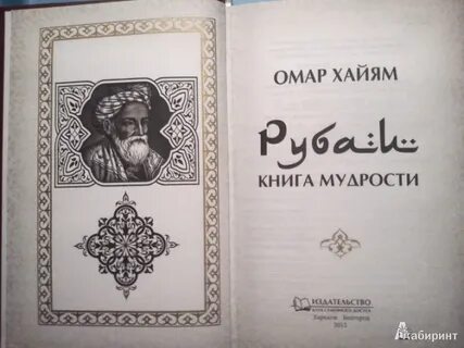 Омар хайям книги