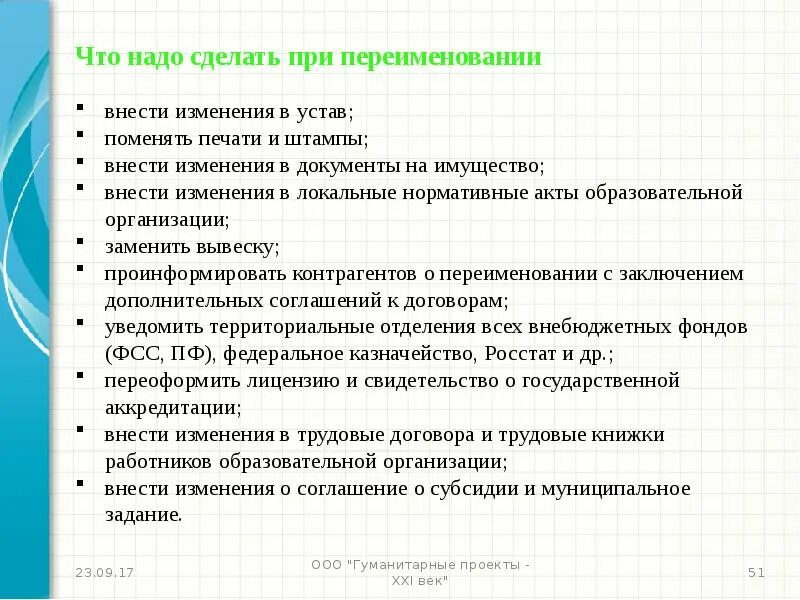 Изменения в локальные акты образовательной организации. Гуманитарные проекты. Гуманитарный проект образец. Гуманитарные проекты 21 век. Гуманитарные проекты примеры.