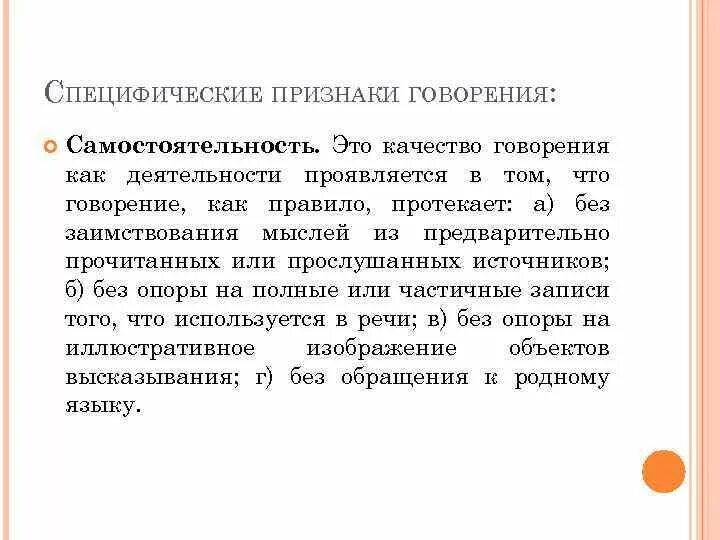 Проявление самостоятельности с косвенной речью. В чём проявляется моя самостоятельность. Сочинение в чём проявляется моя самостоятельность. Сочинение в чем проявляется моя самостоятельность с косвенной речью. Обучение иностранному говорению