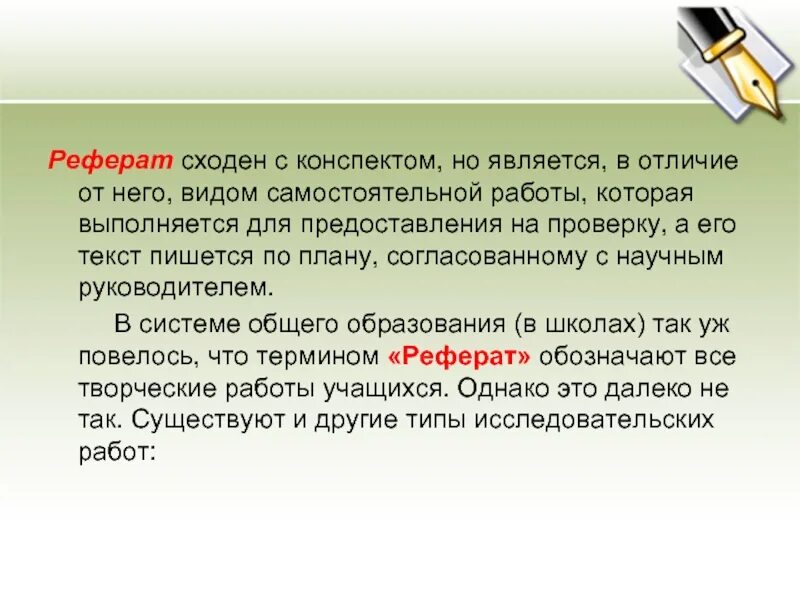 Реферат и доклад разница. Конспект и реферат отличия. Реферат конспект. Отличие реферата от конспекта. Сходства реферата и конспекта.