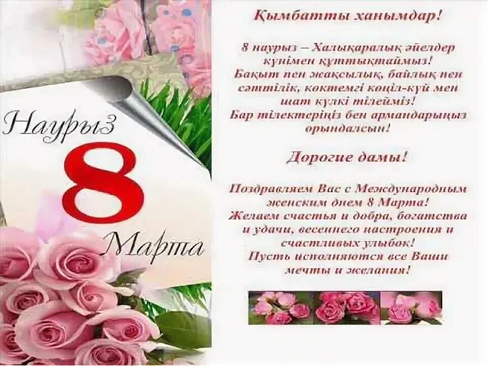 8 наурыз құттықтау тілек. 8 наурыз. 8 наурыз құттықтау тілек. 8 наурыз құттықтау тілек. 8 наурыз картинки.