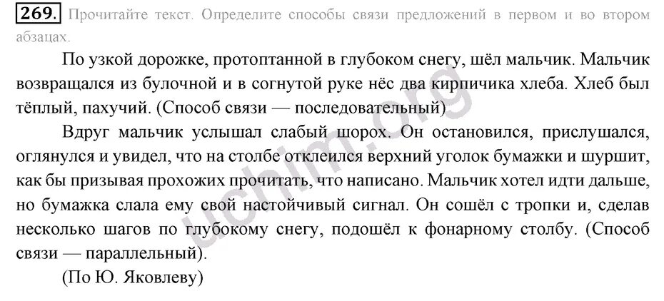 Русский язык шестой класс разумовская первая часть. Русский язык 6 класс Разумовская 2013. Номер 269 по русскому языку 6 класс Разумовская.