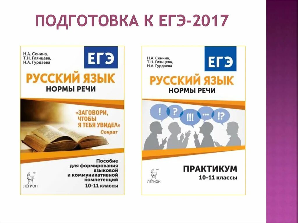 Изменения 2017. Русский язык подготовка к егэ. готовимся к егэ русский язык. подготовка к егэ в 2017 году. егэ русский язык 2017.