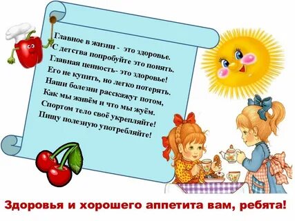 День здорового питания детям