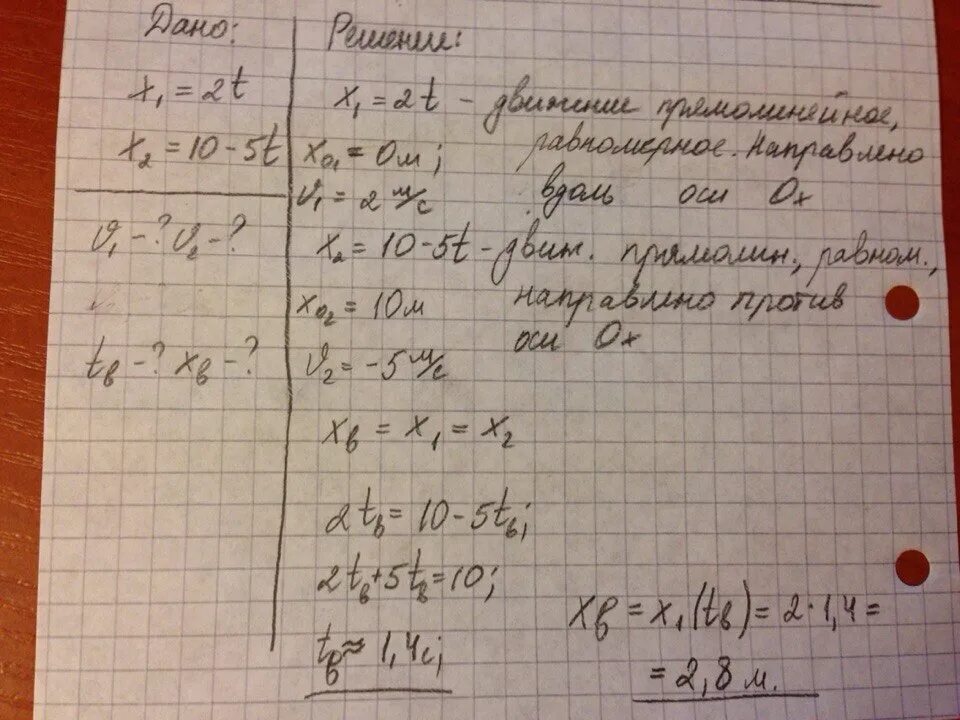 T 2 t 1 0. X 2t t2 физика. X 2t 1 физика. X1 5t x2 150-10t физика. X1 =5t x2 -10+0,5t характер движения.