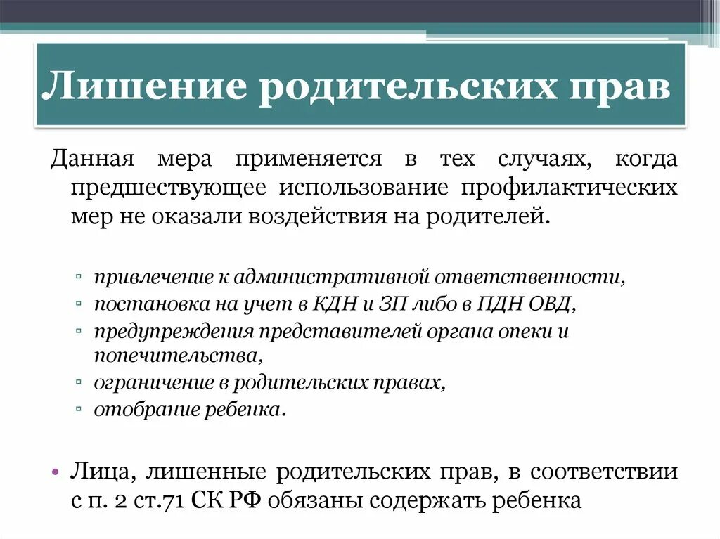 Причины лишения родительских прав. Обоснование родительских прав лишение. Дишение родительских пра. Как лешить родительских пра. Как лишить родителя родительских прав