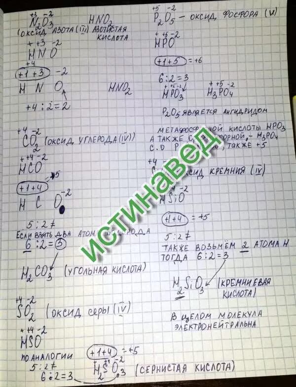 Составьте формулы кислот соответствующих оксидам n2o3. Составьте химические формулы кислот соответствующих оксидам n2o3. кислота соответствующая оксиду n2o3. sio2 соответствует кислота.