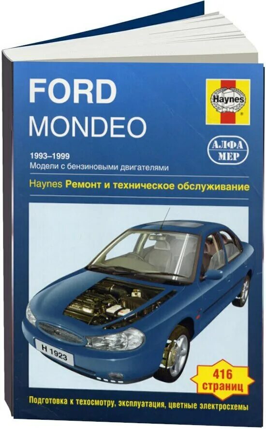 Руководство ремонту бензинового двигателя. Книга Форд Мондео 1 универсал. Ford Mondeo 1993. Руководство по ремонту Форд Мондео 1 1993г. Книга по ремонту Форд Мондео 1 1993г.