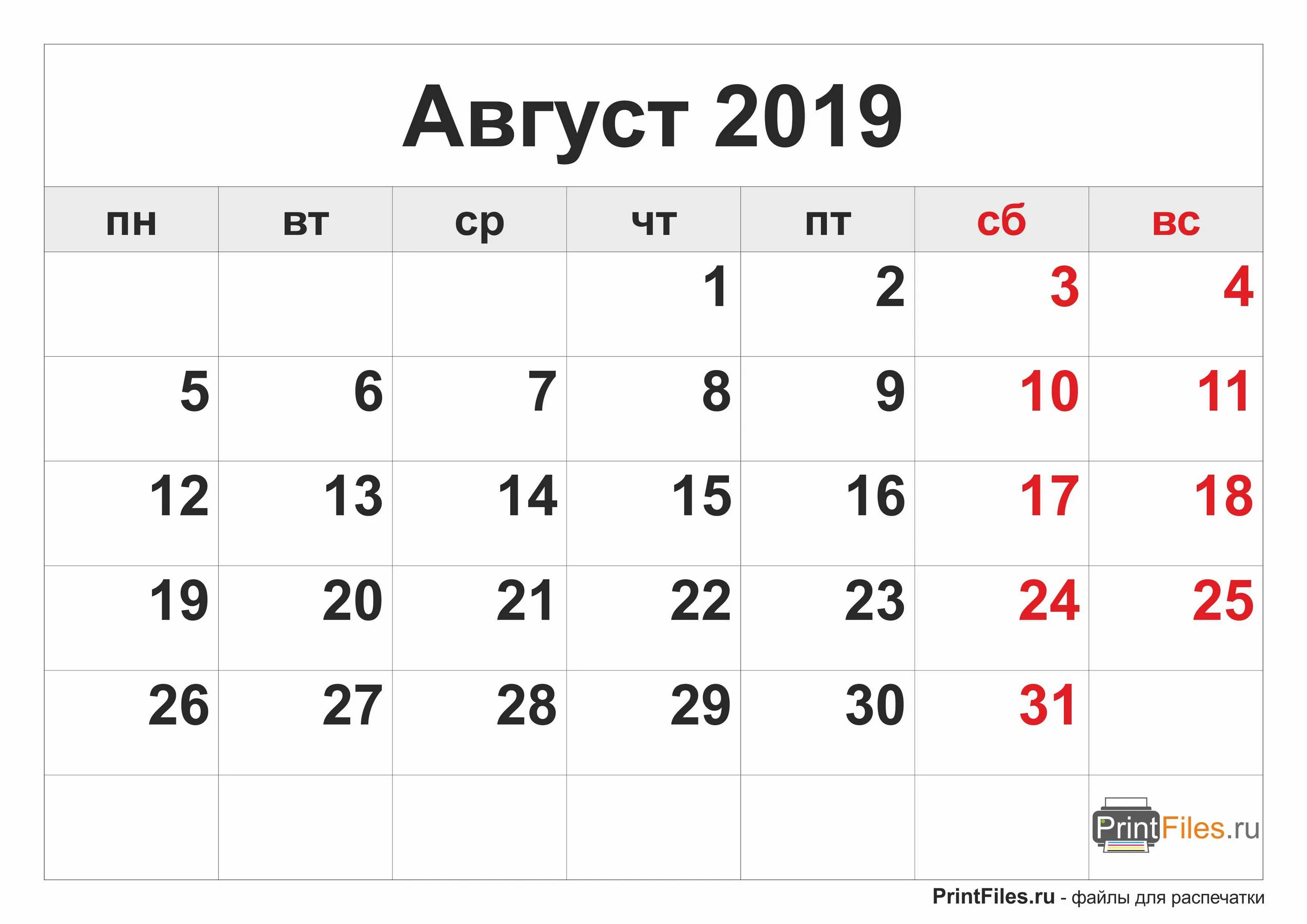 Календарь на месяц. Апрель 2019 календарь. Август 2019 календарь. Календарь на август месяц. 9 август 2019