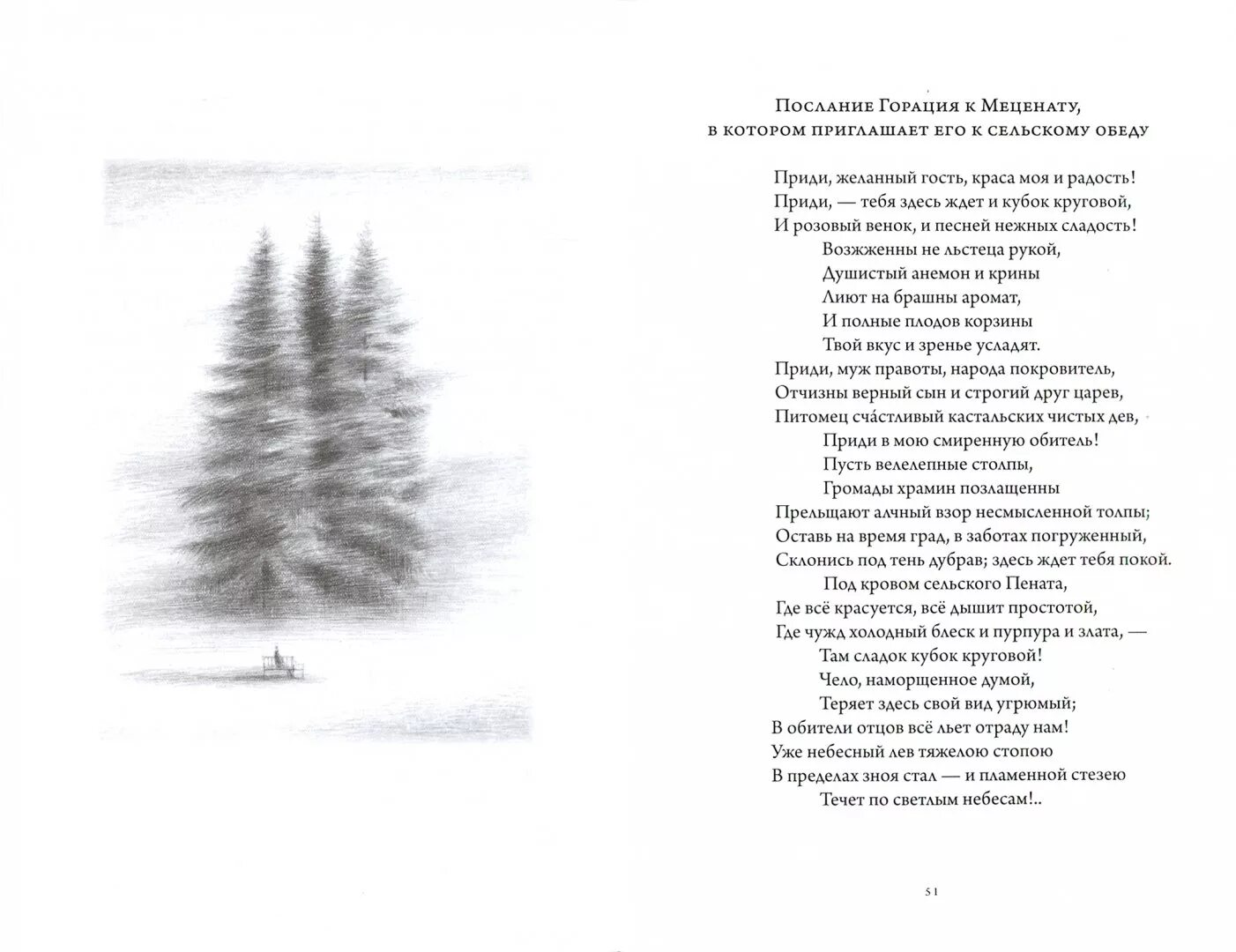 Тютчев 24 строки. Послание Горация к меценату Тютчев. Тютчев стихотворения. Послание Горация к меценату. Иллюстрации к стихам Тютчева.