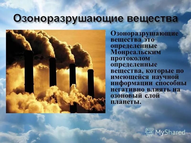 озоноразрушающие вещества перечень