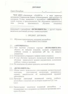 Тренерский договор