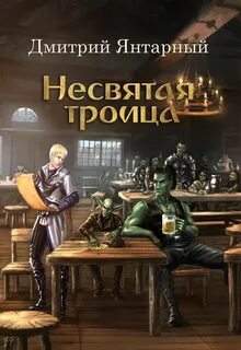 Читать янтарное