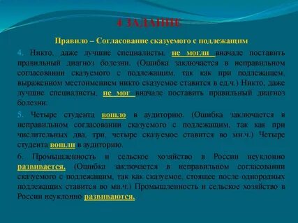 Правильный диагноз