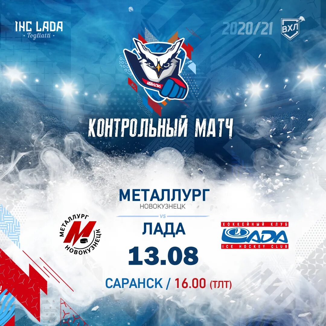 Матчи хк лады. Матчи хк лады