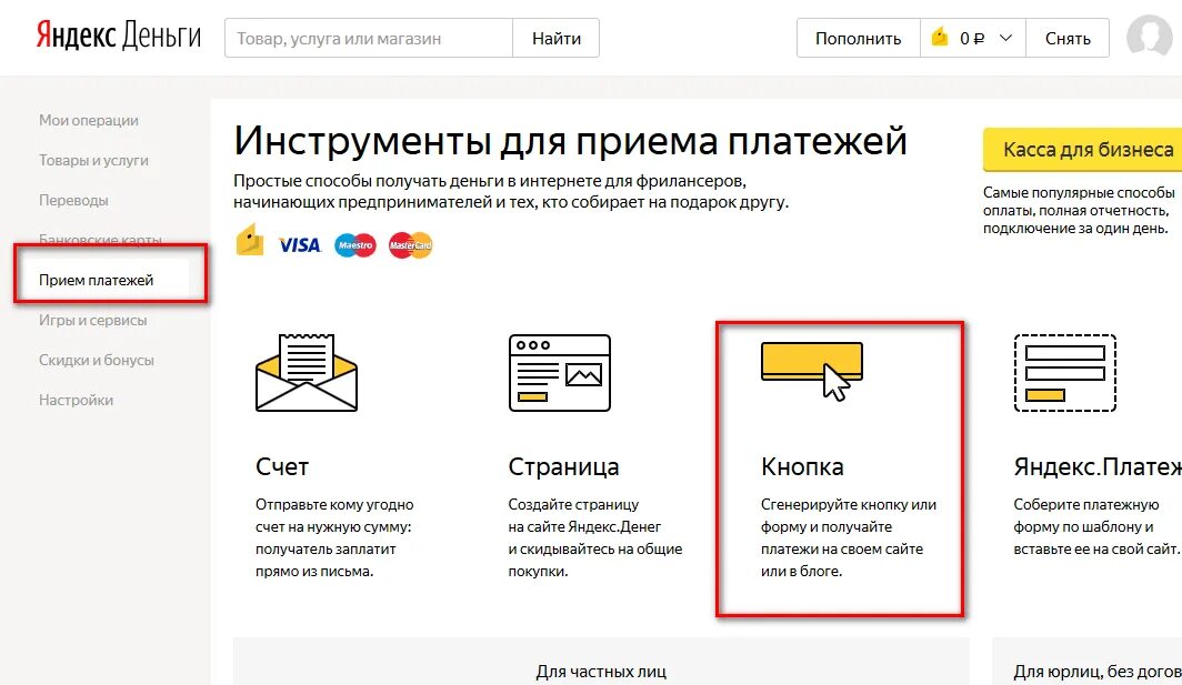 Создать деньги на карту. Яндекс деньги. страница оплаты для сайта. форма оплаты яндекс деньги. форма оплаты на сайте.