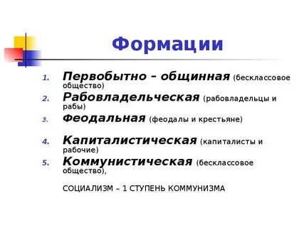 Бесклассовый общественный строй